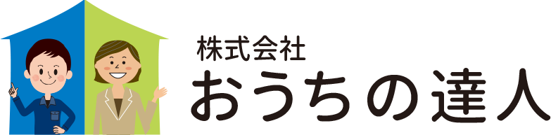 株式会社おうちの達人